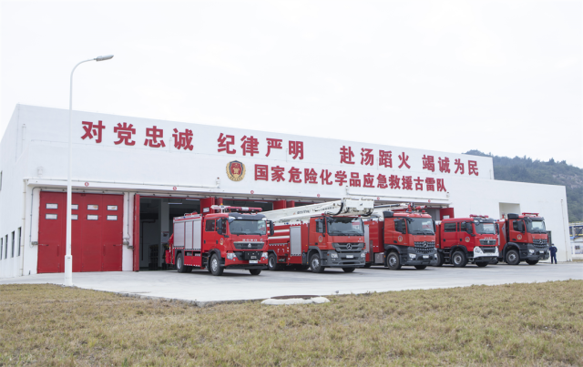 國家危險化學品應急救援古雷隊正式